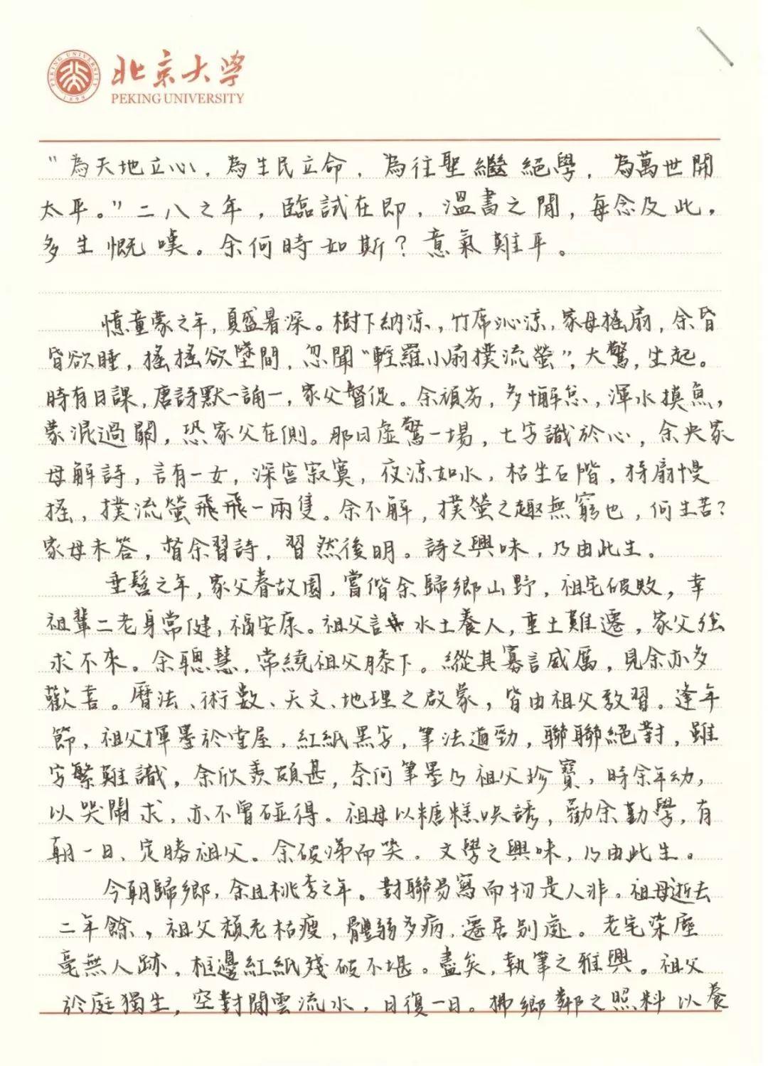 唐琪1-北京大学.jpg